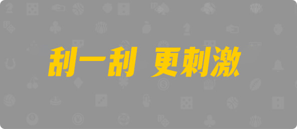 加拿大28,加拿大预测,幸运,预测,查询